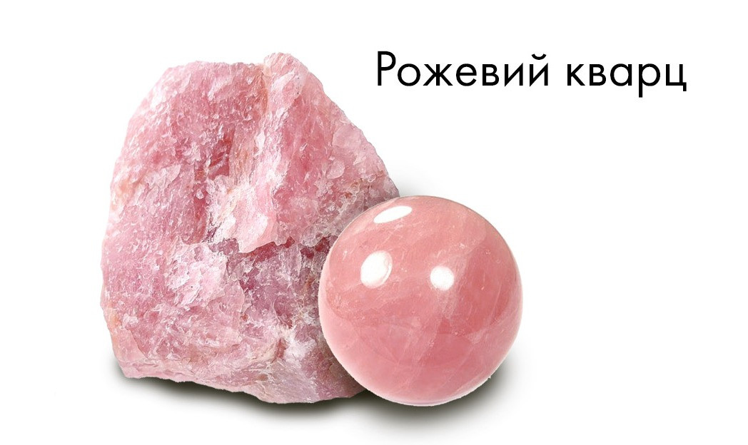 Все про камінь рожевий кварц