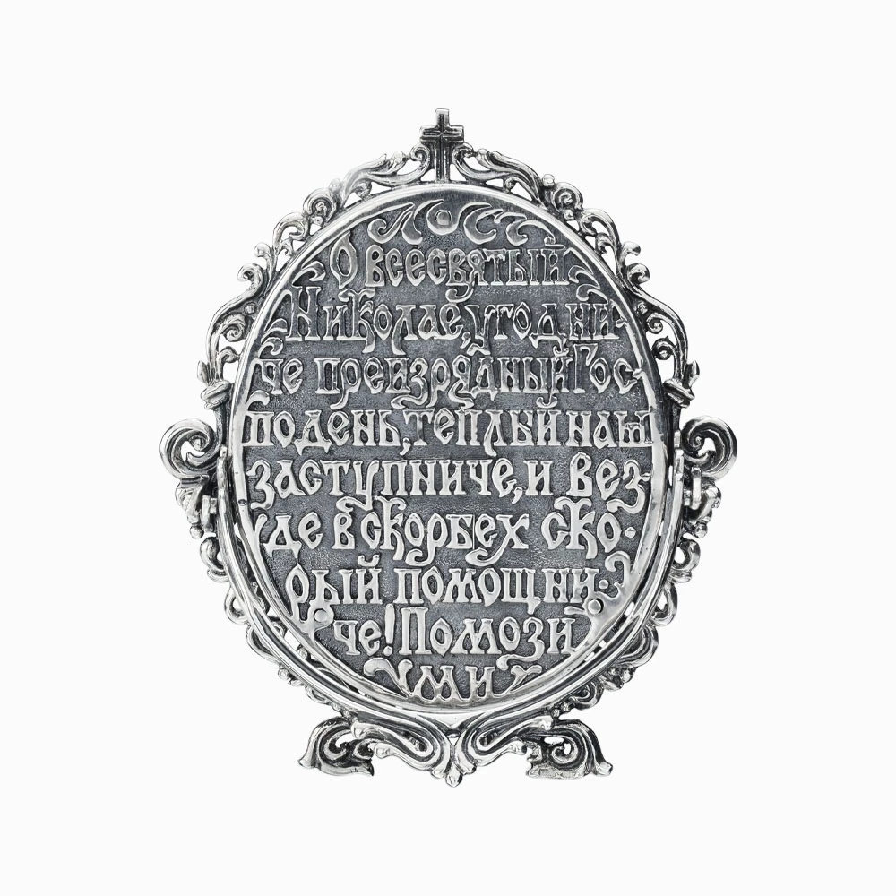 Серебряная икона (арт. Микола Чудотворець 2)