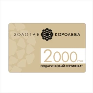 Подарочный сертификат 2000 грн Золотая Королева (арт. Подарочный сертификат 2000грн. Золотая Королева)