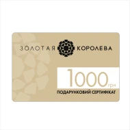 Подарочный сертификат 1000 грн Золотая Королева (арт. Подарочный сертификат 1000грн Золотая Королева)