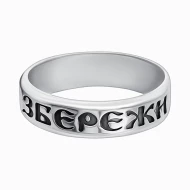 Серебряное Кольцо (арт. Спаси і сохрани Е)