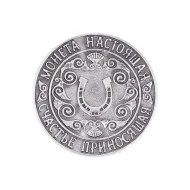 Серебряная монета (арт. 0322.10)