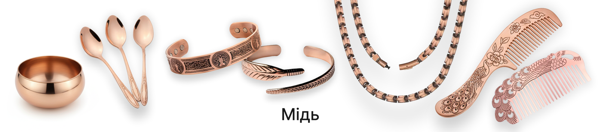 що виготовляють з міді