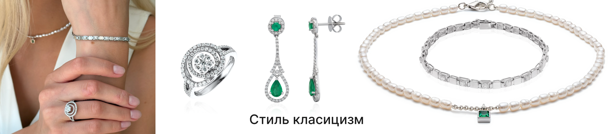 ювелірна мода