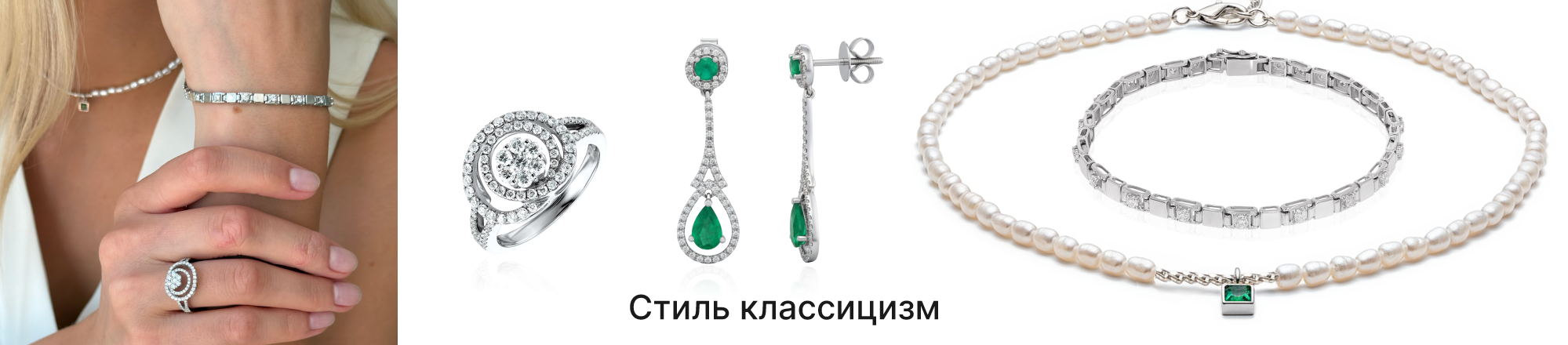 стили в ювелирном искусстве