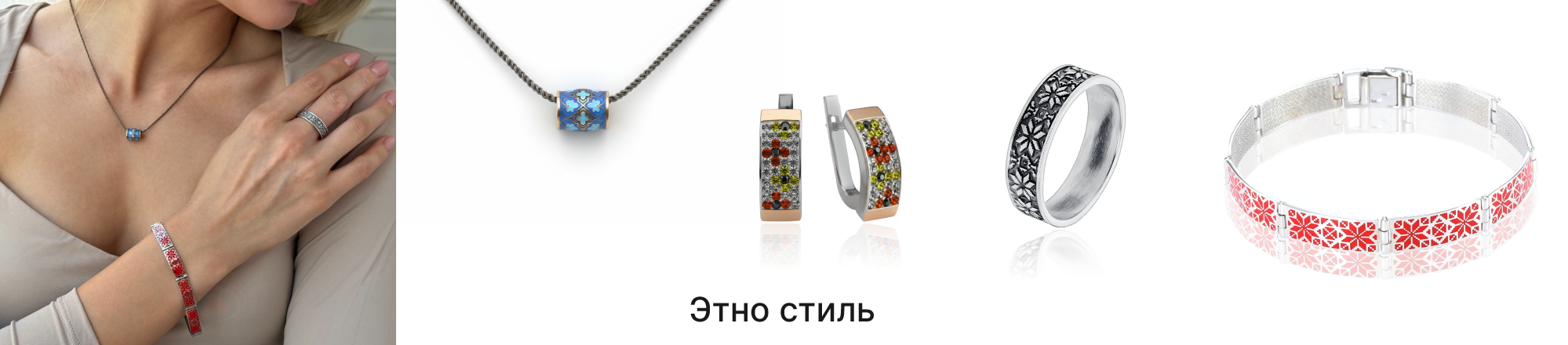 стили ювелирных украшений