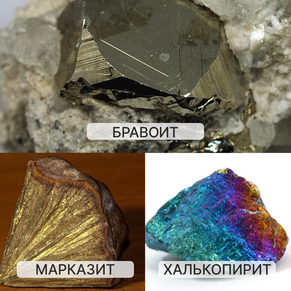 пирит камень