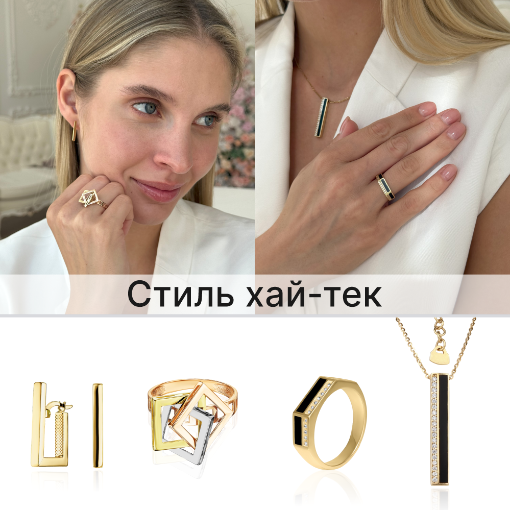 стили украшений