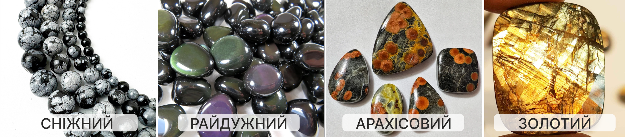 камінь обсидіан