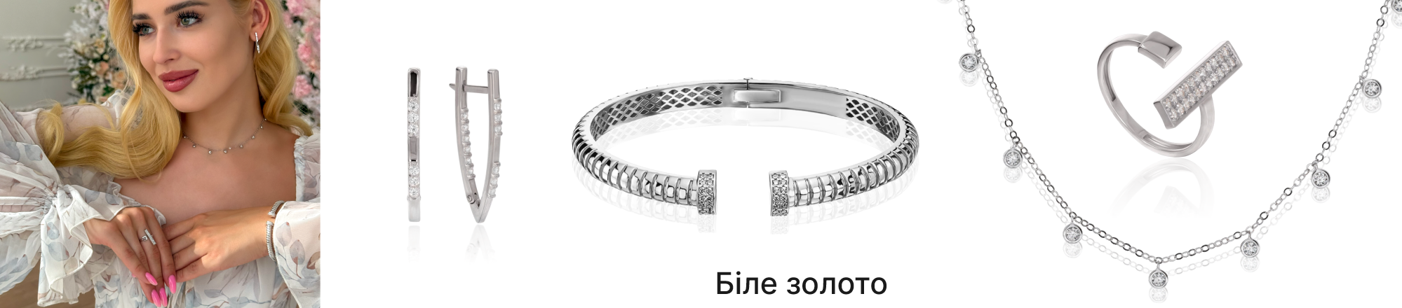 біле золото склад