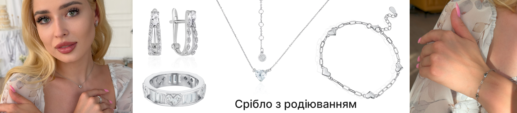 срібні прикраси