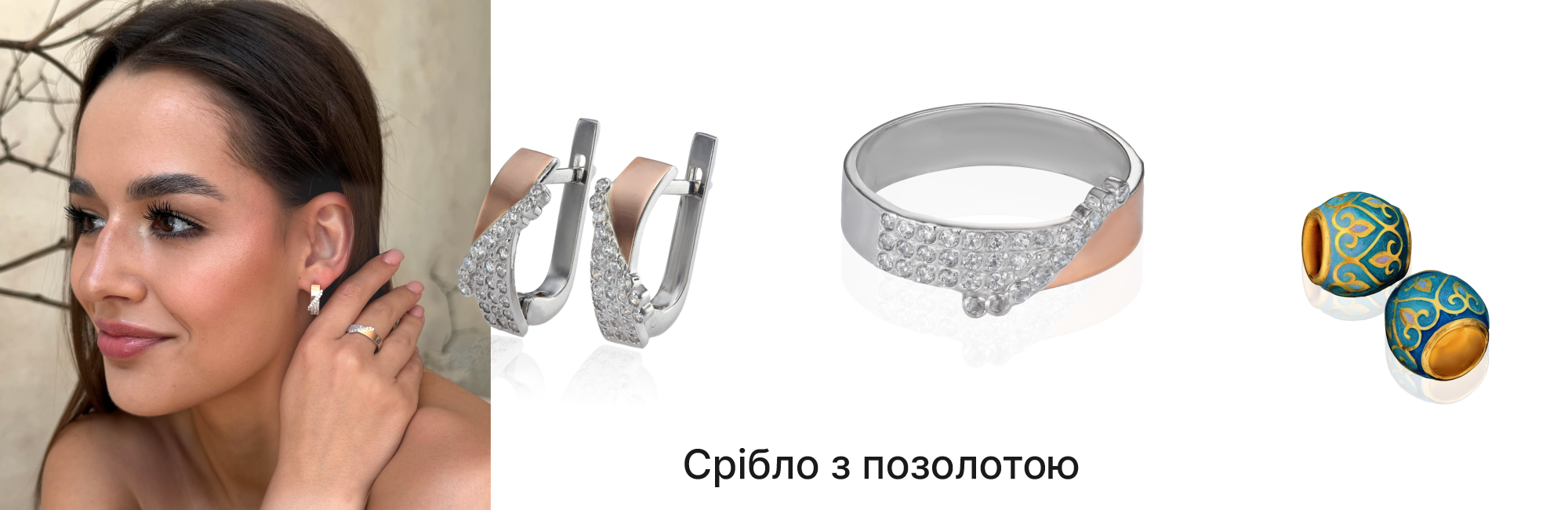 чи можна носити срібло з золотом