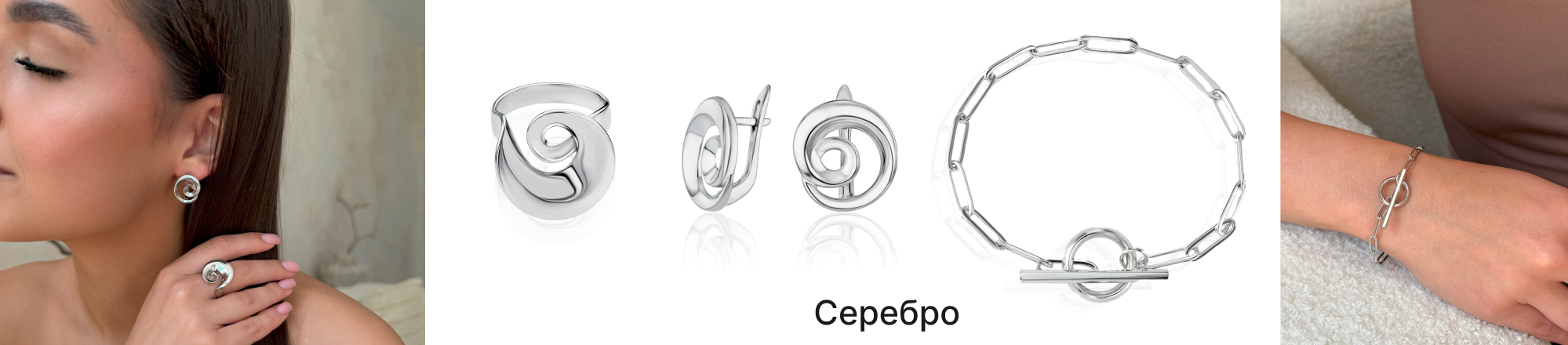 золото с серебром