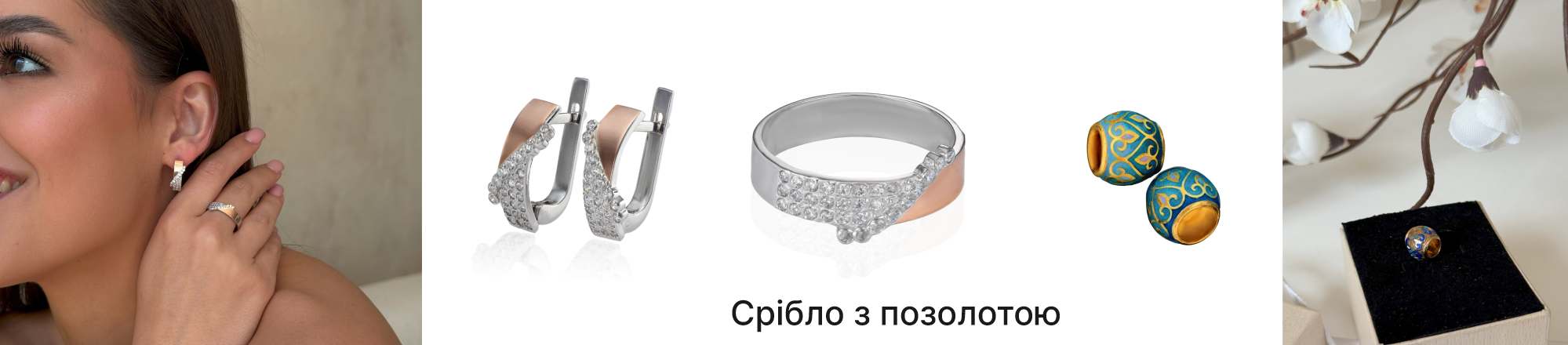 чи можна носити срібло з золотом