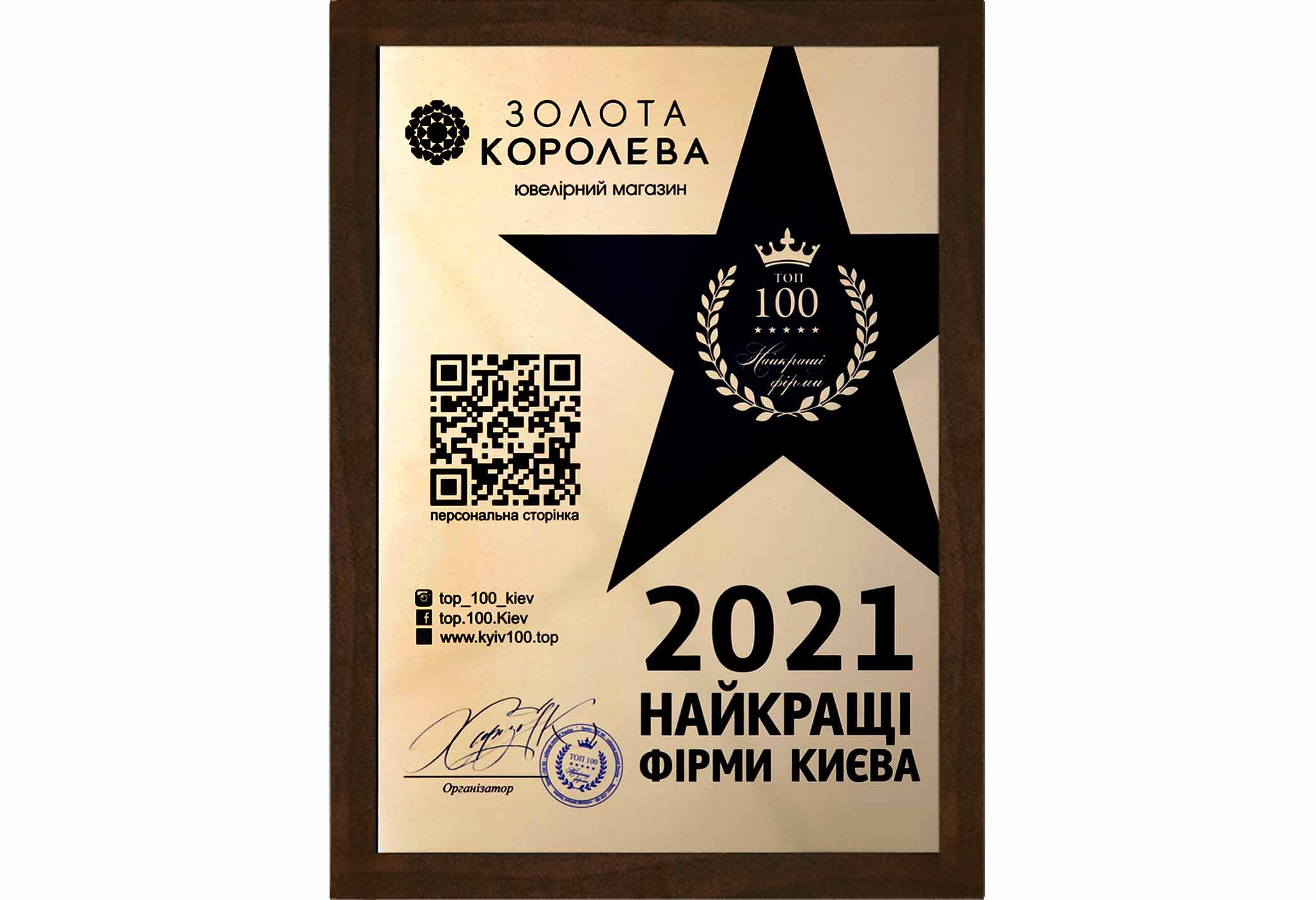 Наилучшая фирма Киева 2021- ювелирный магазин Золотая королева